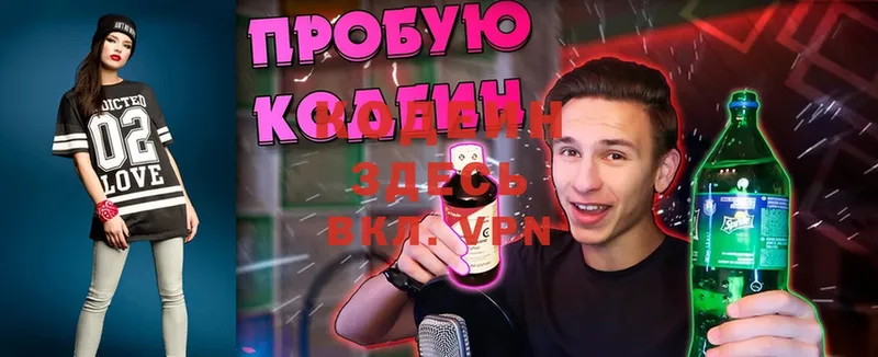 Кодеиновый сироп Lean Purple Drank Исилькуль