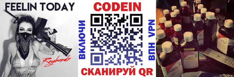 Codein напиток Lean (лин)  маркетплейс телеграм  Исилькуль 